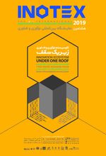 نمایشگاه  فناوری و نوآوری (INOTEX 2019)