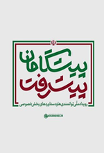 نمایشگاه پیشگامان پیشرفت