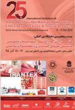 نمایشگاه نساجی 