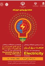  بیست و پنجمین نمایشگاه بین المللی صنعت برق و انرژی های تجدیدپذیر 