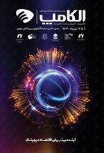 الکامپ ۱۴۰۳ - Elecomp 2024