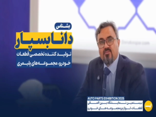 شرکت دانا بسپار