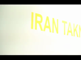 ایران تک نما