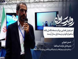 شرکت امید فضا