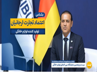 اعتماد تجارت ارجانیان