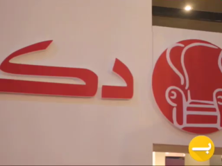 مبلمان دکاموند نو