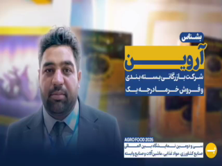شرکت بازرگانی خرمای آروین