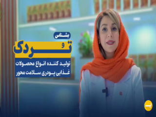 صنایع غذایی تردک