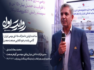 شرکت دانش‌بنیان و فنی مهندسی گوهر صنعت