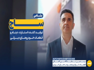 آذر ساج خودرو (ساج)