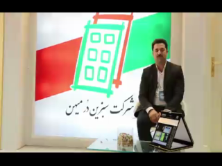 سبزین دُر میهن