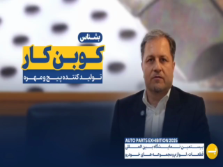 شرکت کوبن کار