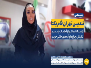 تندیس تهران فام