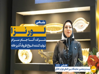 آتا جام سرام