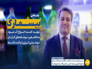 شرکت قند و عسل کاشمر (بیسمارک)