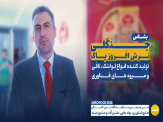 ترش افروز پاک (جنگلی)