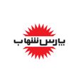پارس شهاب