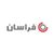 شرکت تولیدی صنعتی فراسان