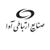 صنایع ارتباطی آوا