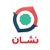 نقشه و مسیریاب نشان 