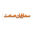 سمارایان صنعت