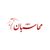 حساب رايان پارس