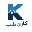 کارن طب