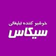 خوشبو کننده تبلیغاتی سیکاس