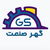 شرکت دانش‌بنیان و فنی مهندسی گوهر صنعت