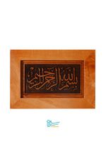 تابلو بسم الله رومیزی مجموعه سیاه مشق