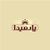 شکلات پارمیدا