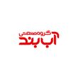 گروه صنعتی آب‌بند