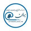 موسسه توسعه حقوق فناوری اطلاعات برهان