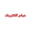 صنایع خیام الکتریک